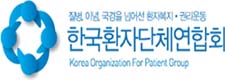 한국환자단체연합회